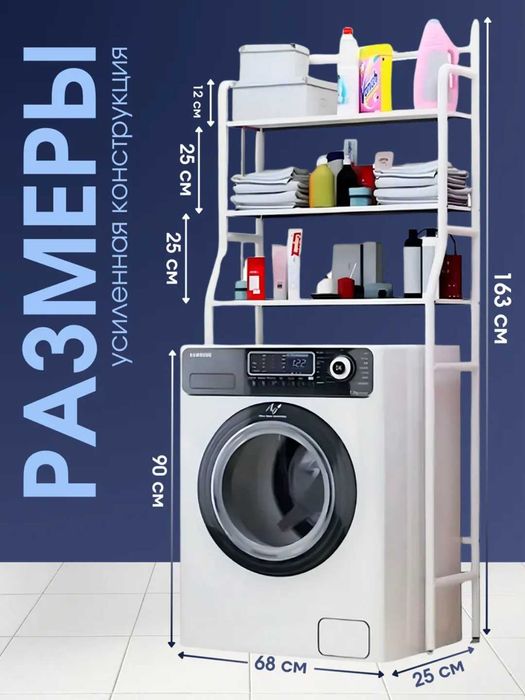 Стеллаж металлический для ванной над стиральной машинкой