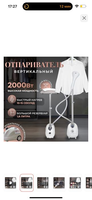 Отпариватель Паровой утюг