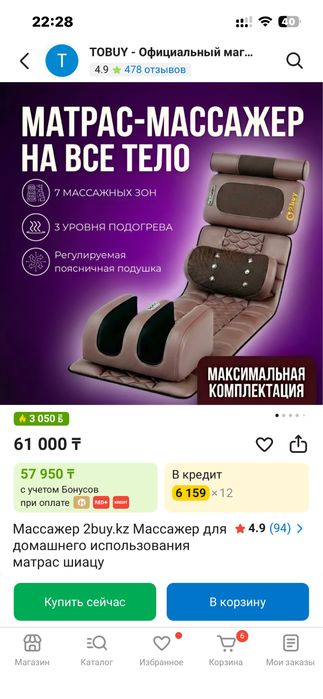 Массажный матрас продаю!!!