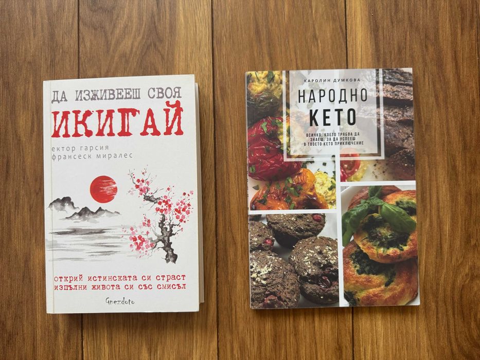 Книги – Личностно развитие, поезия и кулинария