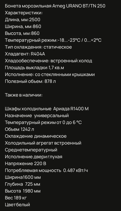 Маразилник 2.5 метирлик