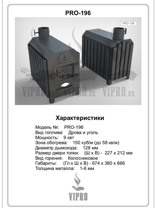 Печь-буржуйка "PRO-196",печь,печка,отопление,обогрев,камин