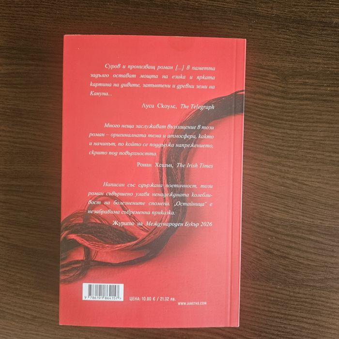 Остайница - Рене Карабаш