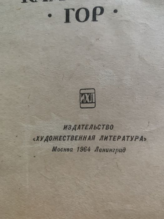 Книга «Каменный пояс» 1964г.