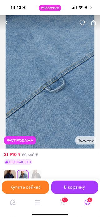 Трендовая джинсовка