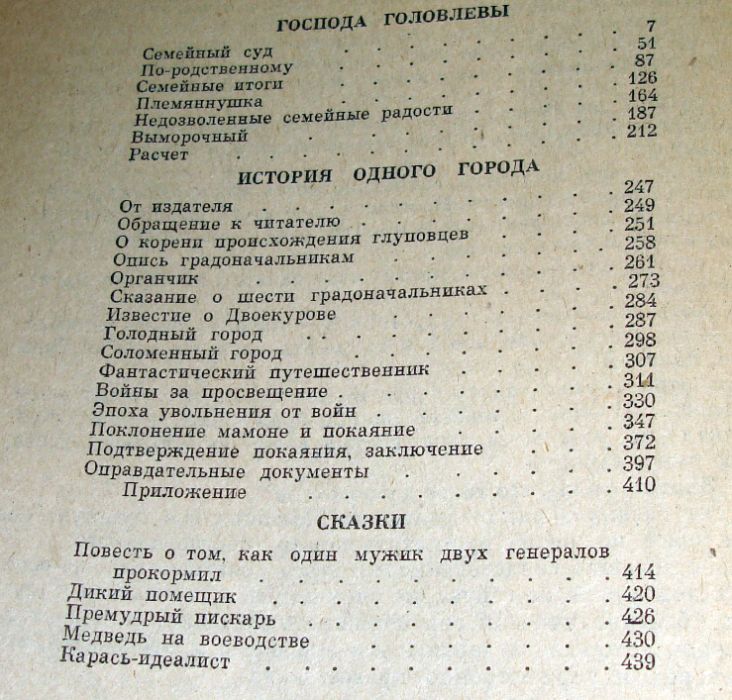 М.Е. Салтыков-Щедрин