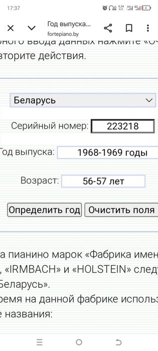 Пианино Беларусь