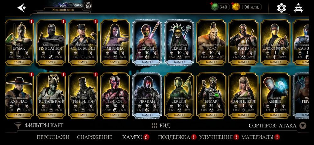 Аккаунт мортал комбат мобайл