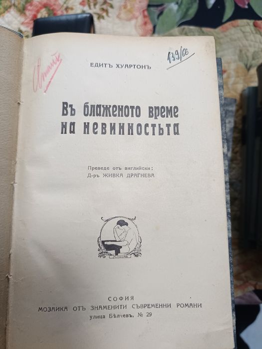 Продавам стари книги, Мозайка оть знаменити съвременни романи.