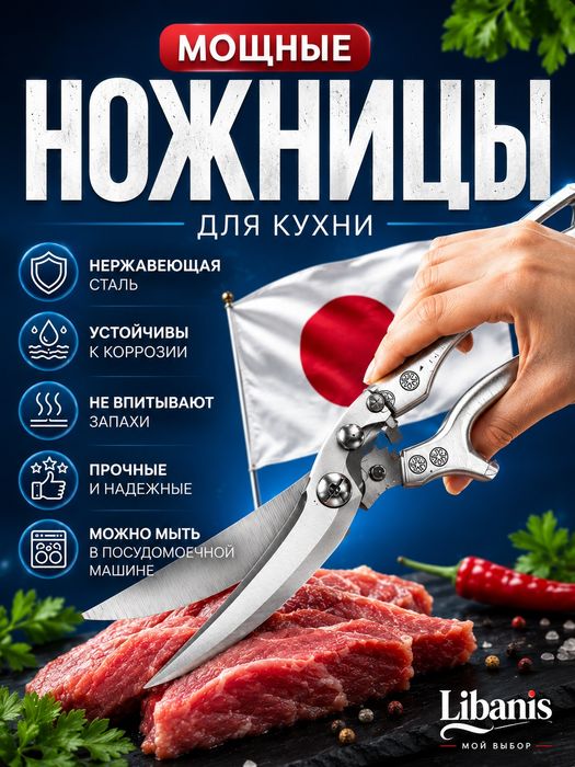Ножницы кухонные