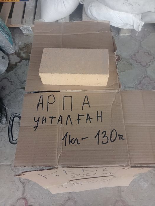 Кебек.Арпа унталган