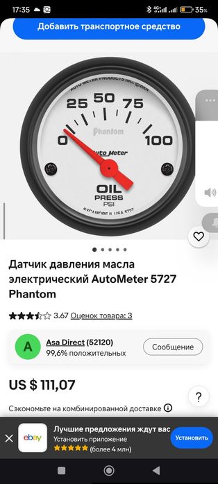 Продам датчик давления масла фантом 5727