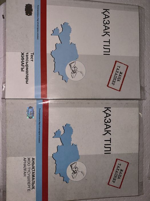 Қазақ тілі книга для ент