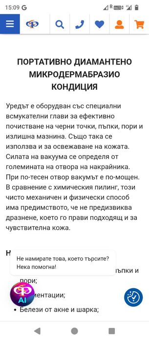 Косметичке уряд Пилинг диамант