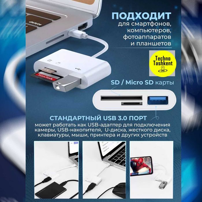 Type-C / Lighting OTG картридер 4в1 для карт памяти внешний накопитель