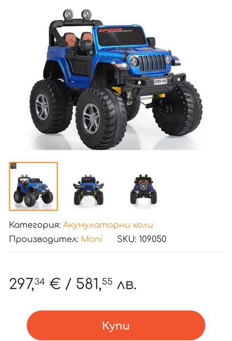 Акъмулаторен джип  за деца до 50 кг