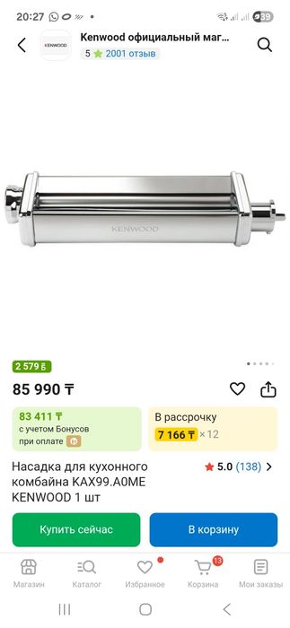 Кухонный комбайн Кенвуд