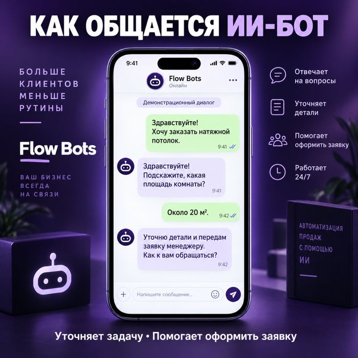 ИИ-бот для WhatsApp — ответы клиентам и приём заявок