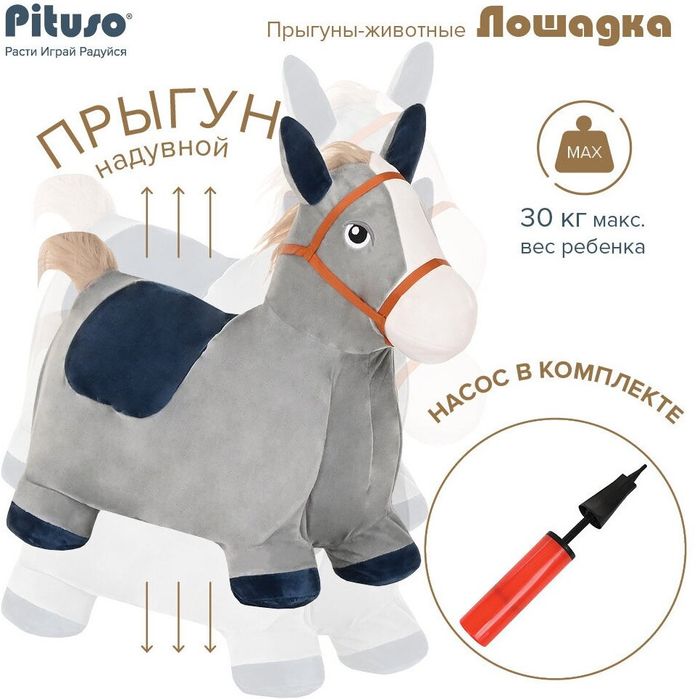 Ослик прыгун Pituso