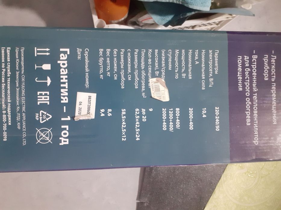 Обогреватель элетрическии