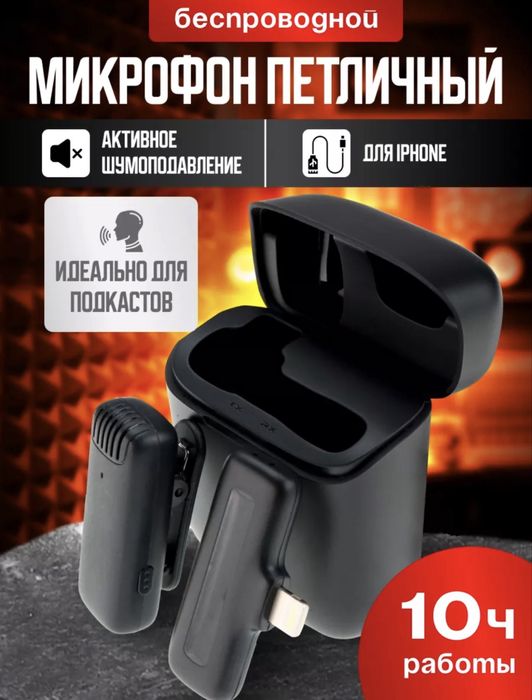 Петличка беспроводная