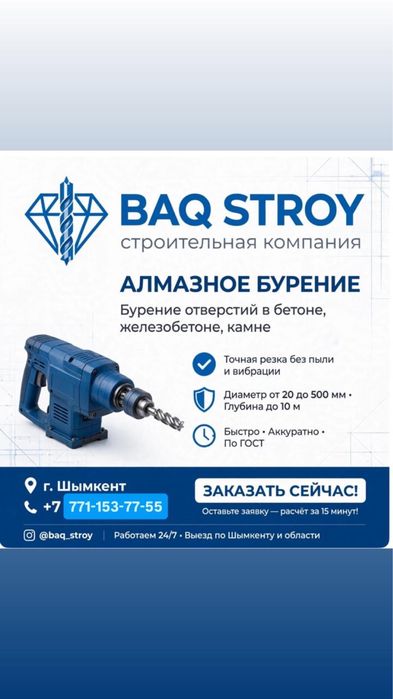 Алмазное бурение