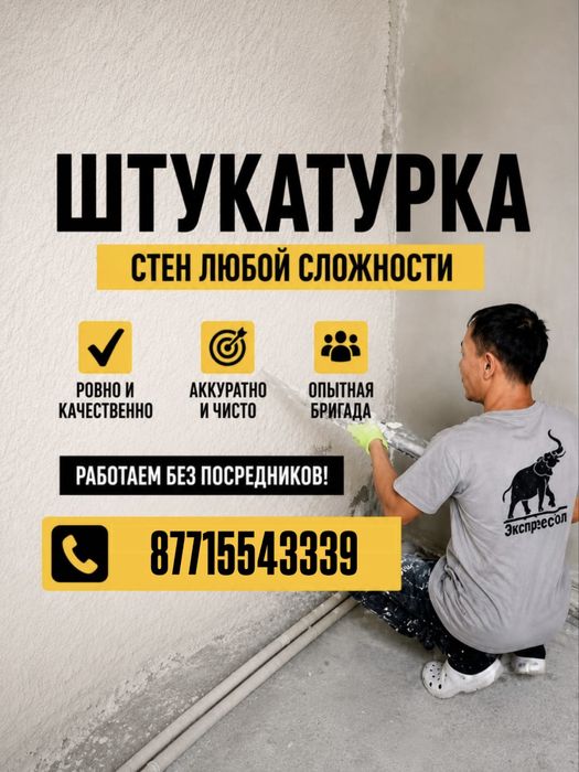 Механизированная штукатурка стен
