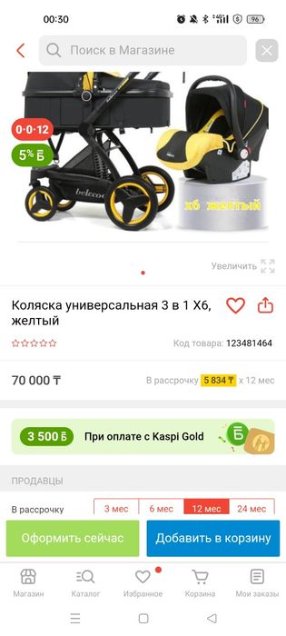 Каляска универсальная Белесоо 3 в1