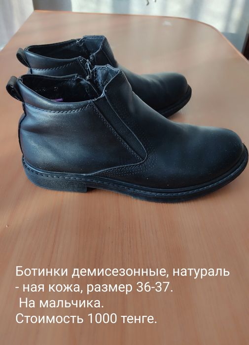 Обувь, мужская, подростковая.