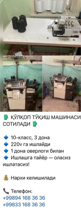 Qulqop tikish mashinkasi