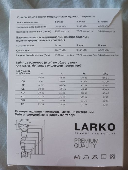 Компрессионные чулки L, 2кл