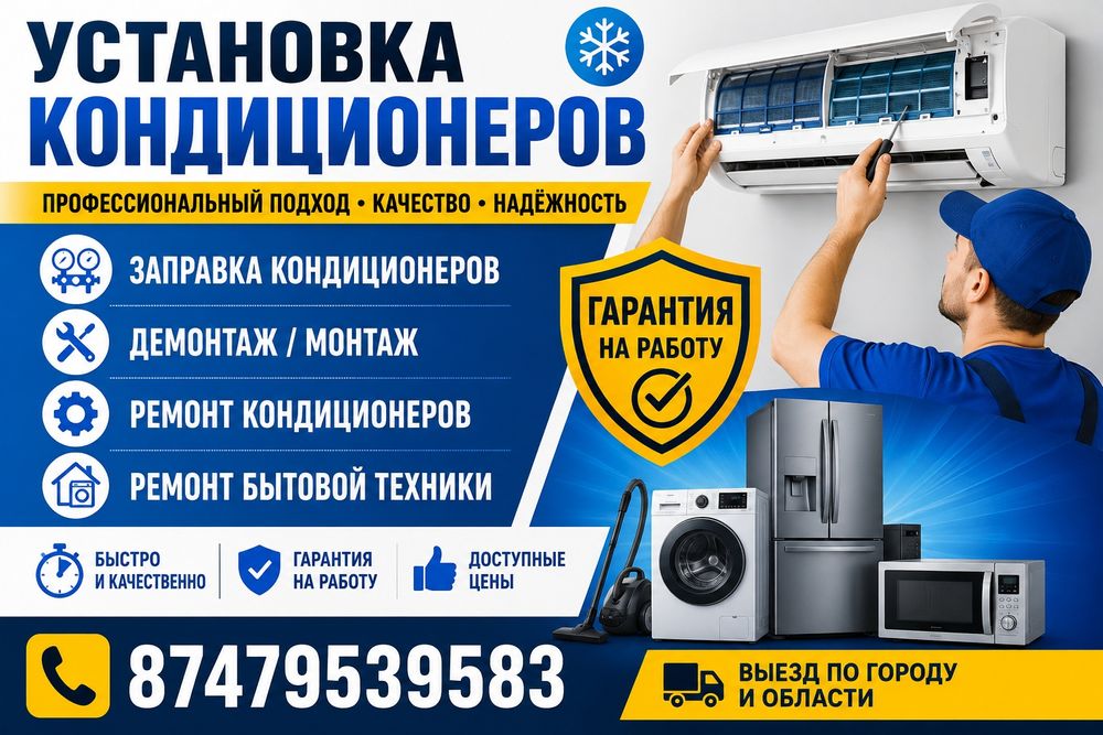 УСТАНОВКА кондиционера