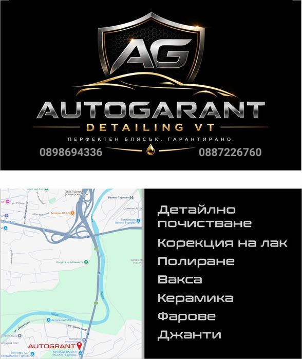 Автодетайлинг във Велико Търново