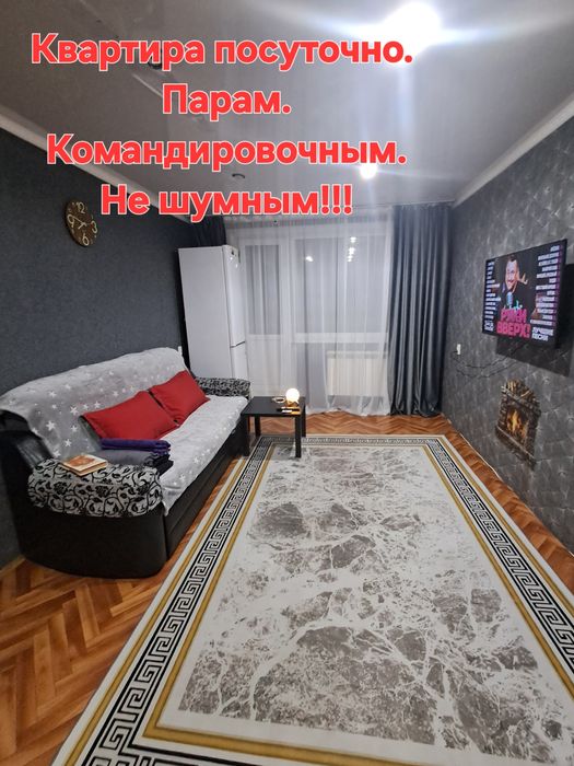 Квартира посуточно