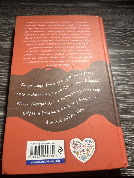 Мечта Эмили