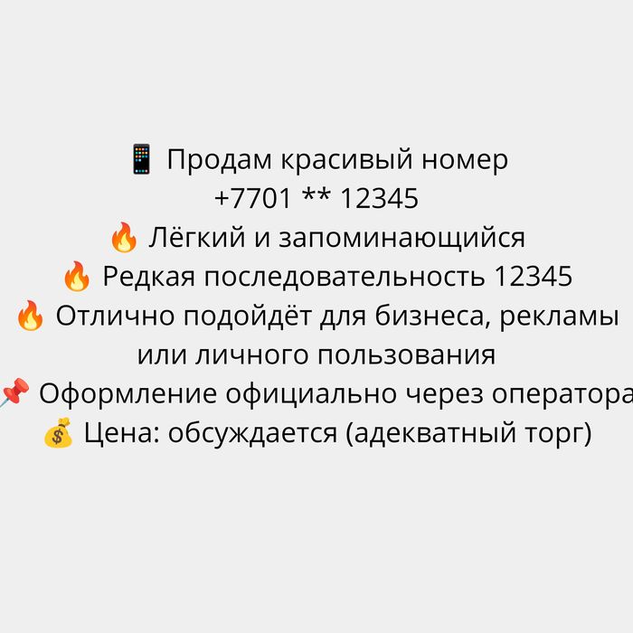Продам номер телефона