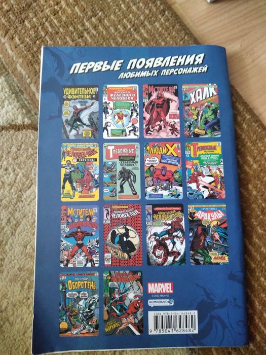 Комикс Человек-паук