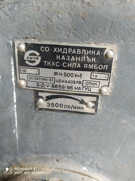 Ярмомелка "Сила Ямбол"