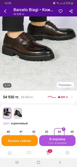 Обувь мужская стильная