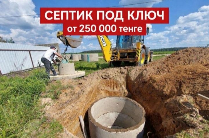 Септик под ключ.