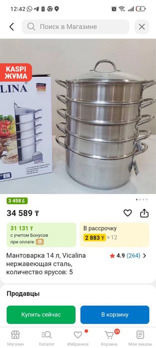 Мантоварка викалина новый