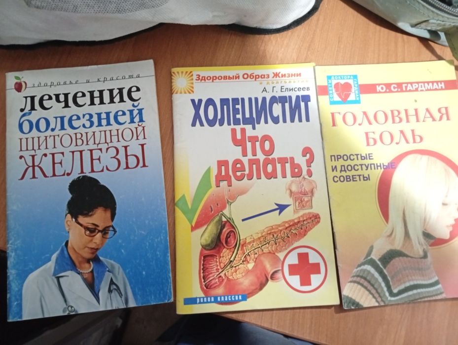 Книги медицинские