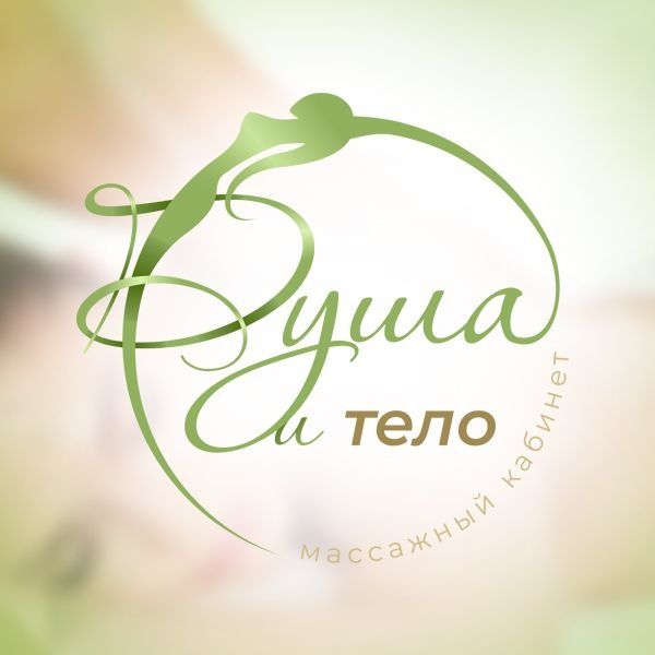 Профессиональный массаж