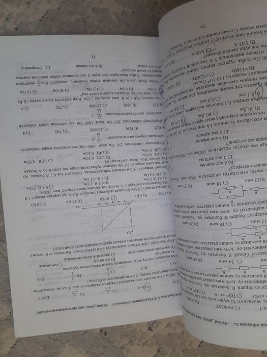 ФИЗИКА кітабы. Ент Ұбт