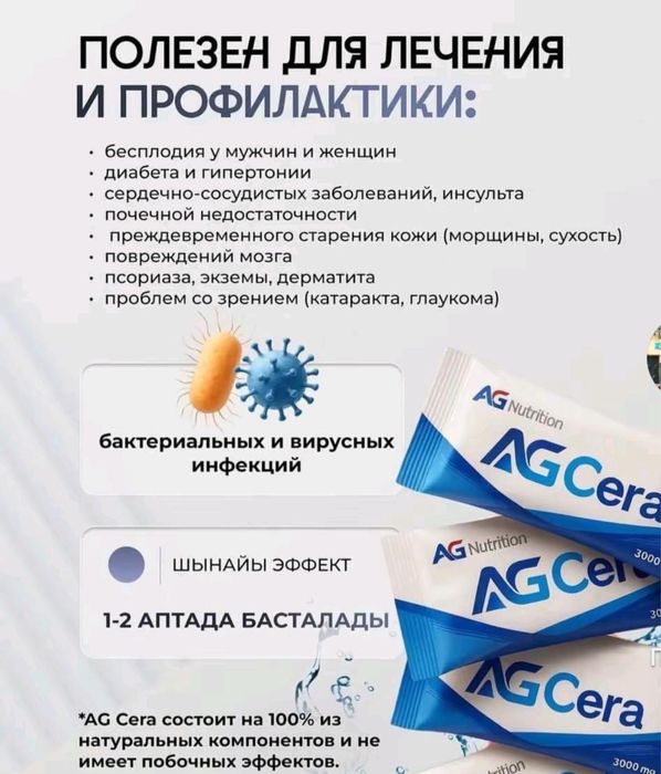 AG Cera — комплекс растительных компонентов