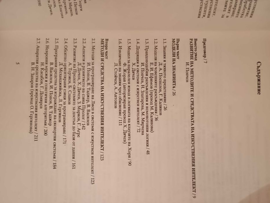 Изкуствен интелект