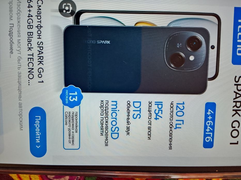 Телефон Спарк го 1..64+4+2