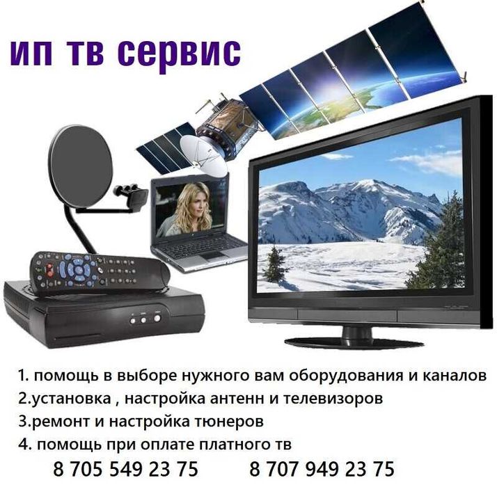"ТВ СЕРВИС" Спутниковые антенны: установка,настройка.