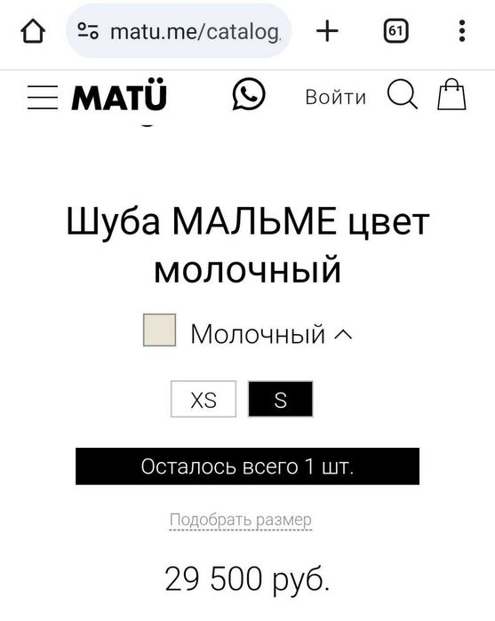 Шуба Matu из овечки