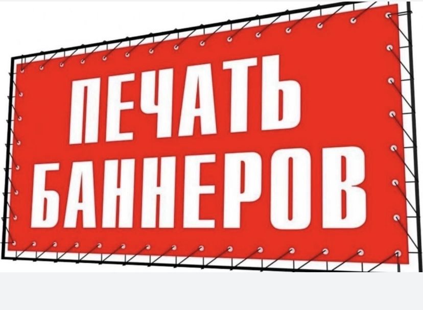 Баннер табличка обьемные буквы